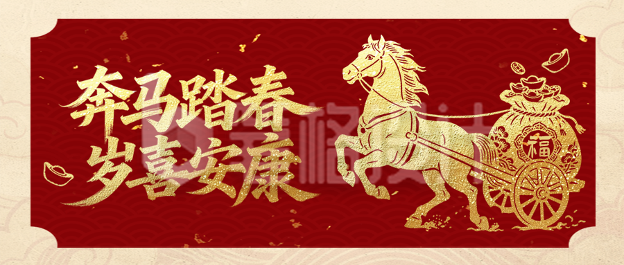 春节喜庆剪纸祝福宣传公众号首图