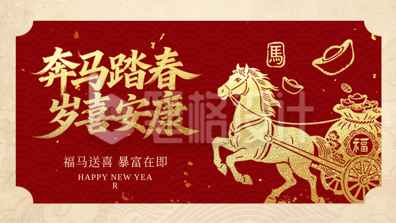 春节喜庆剪纸祝福宣传公众号图文封面