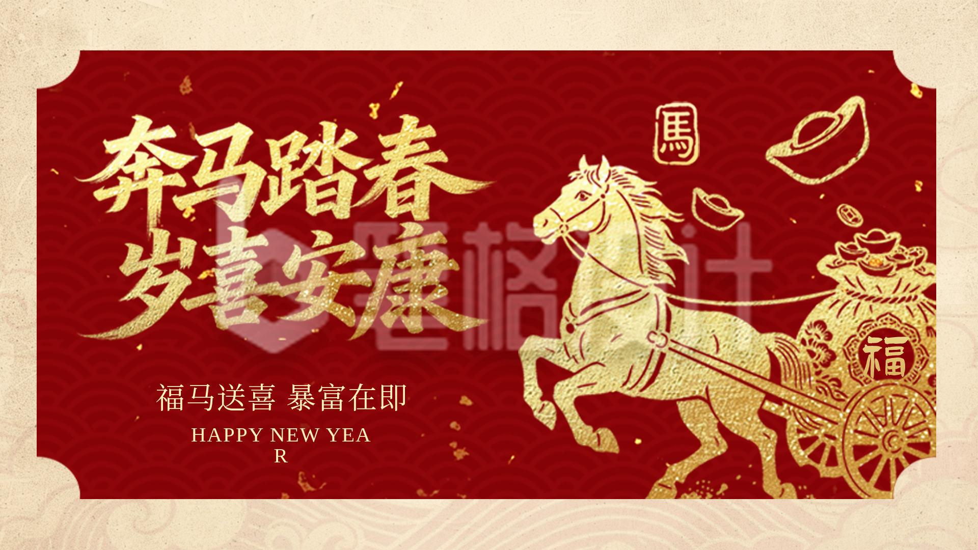 春节喜庆剪纸祝福宣传横屏海报