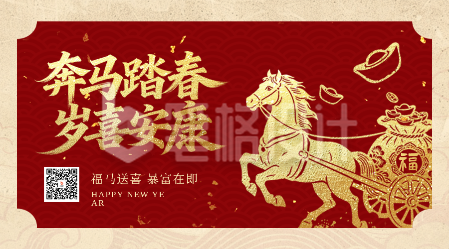 春节喜庆剪纸祝福宣传二维码