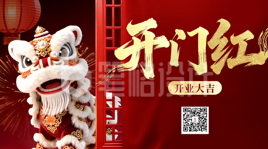 开工大吉舞狮喜庆宣传实景二维码