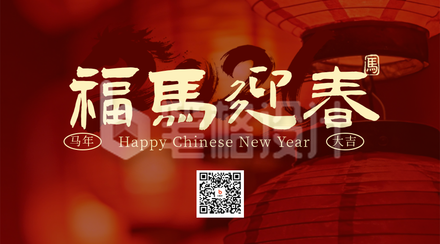 春节营业时间通知宣传喜庆二维码