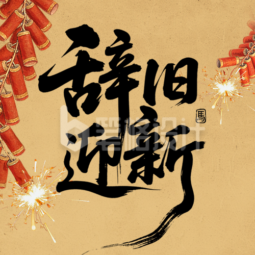 除夕祝福喜庆中国风手绘公众号次图