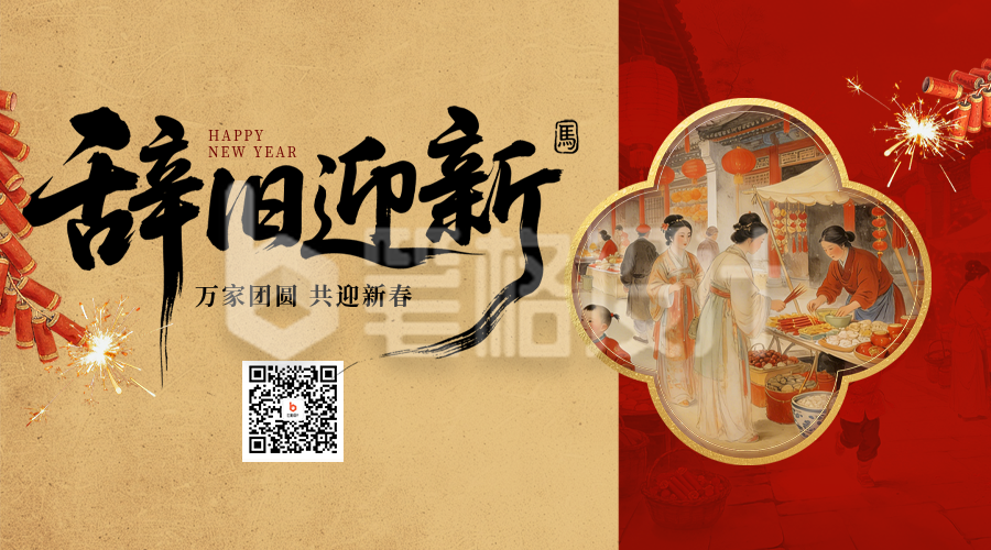 除夕祝福喜庆中国风手绘二维码
