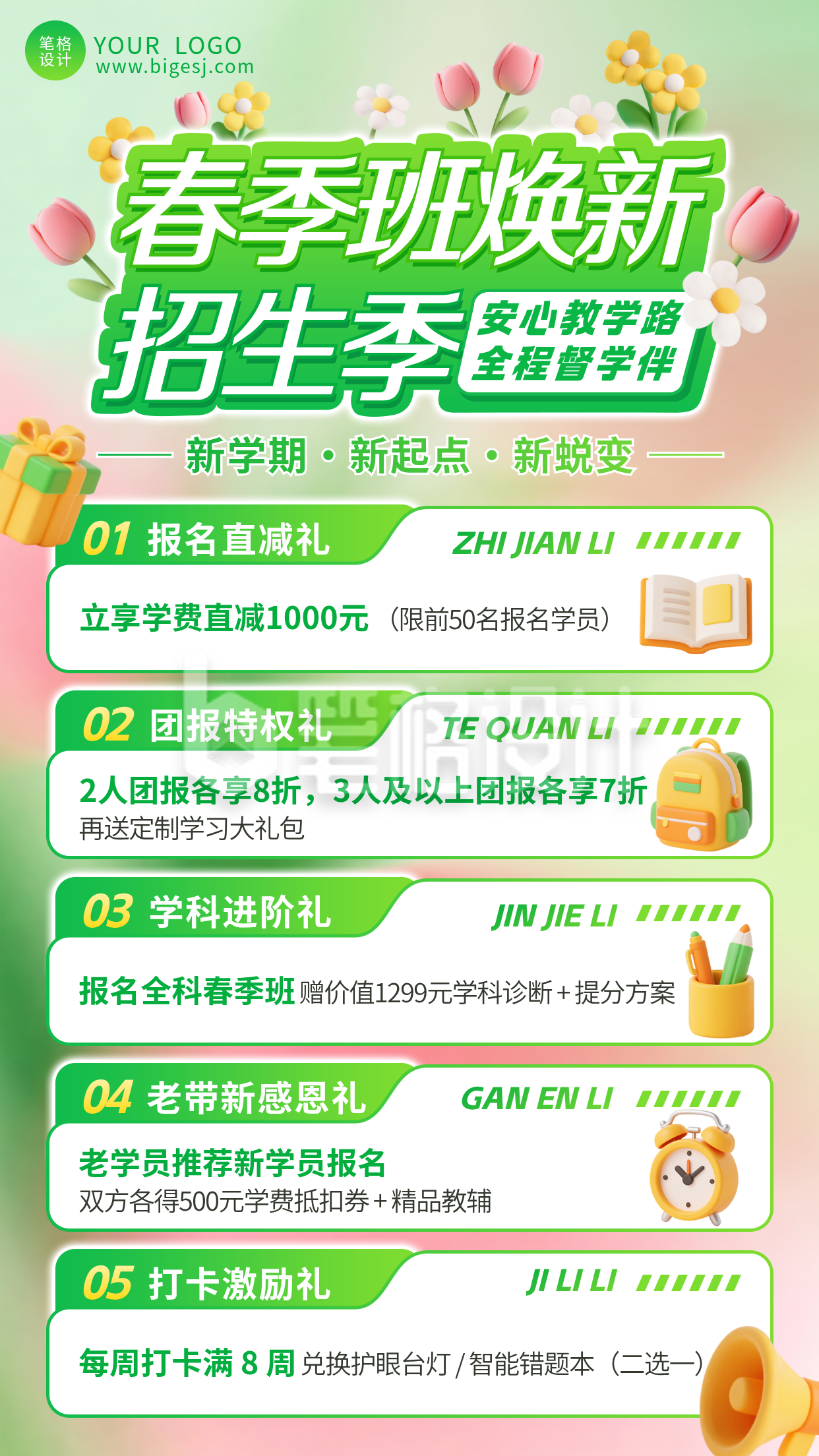 绿色春季班招生促销活动海报