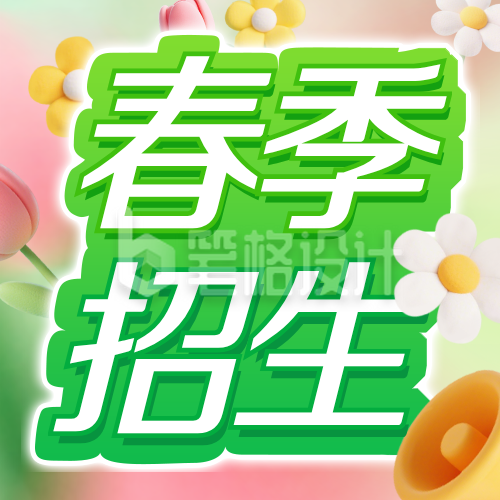 绿色春季班招生促销活动公众号次图