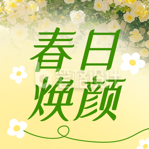 黄色清新春季美妆促销宣传公众号次图