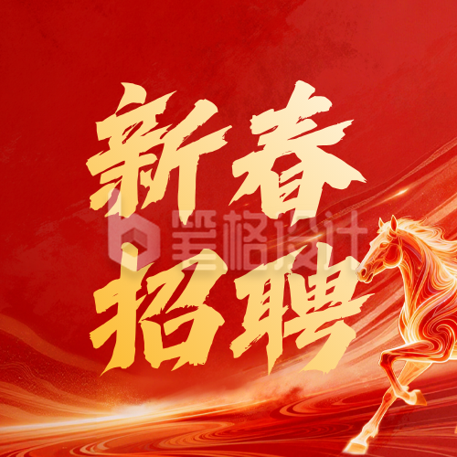 红色通用新春招聘宣传公众号次图