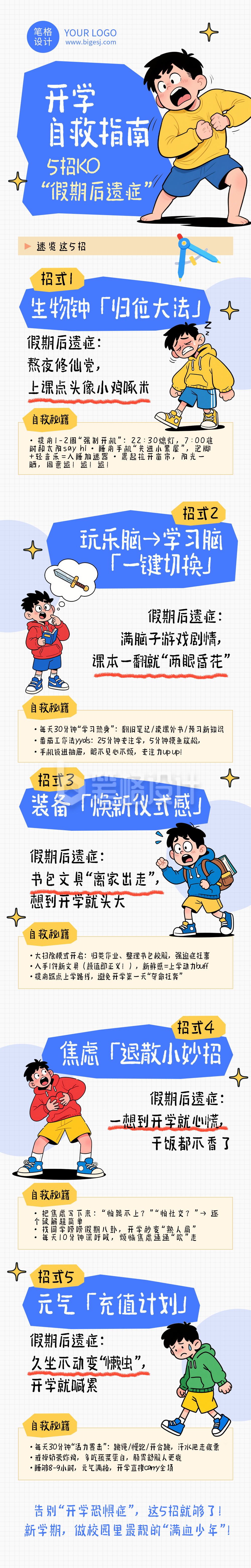快速告别开学综合症蓝色公众号长图
