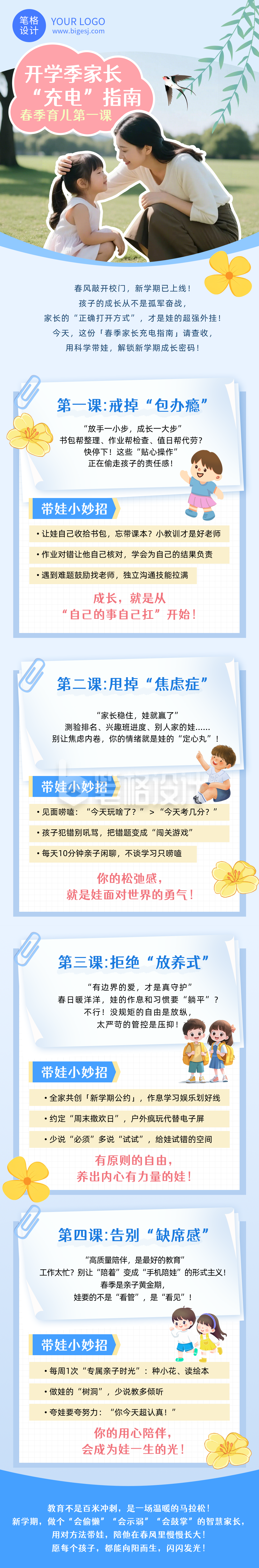 开学第一课蓝色简约公众号长图