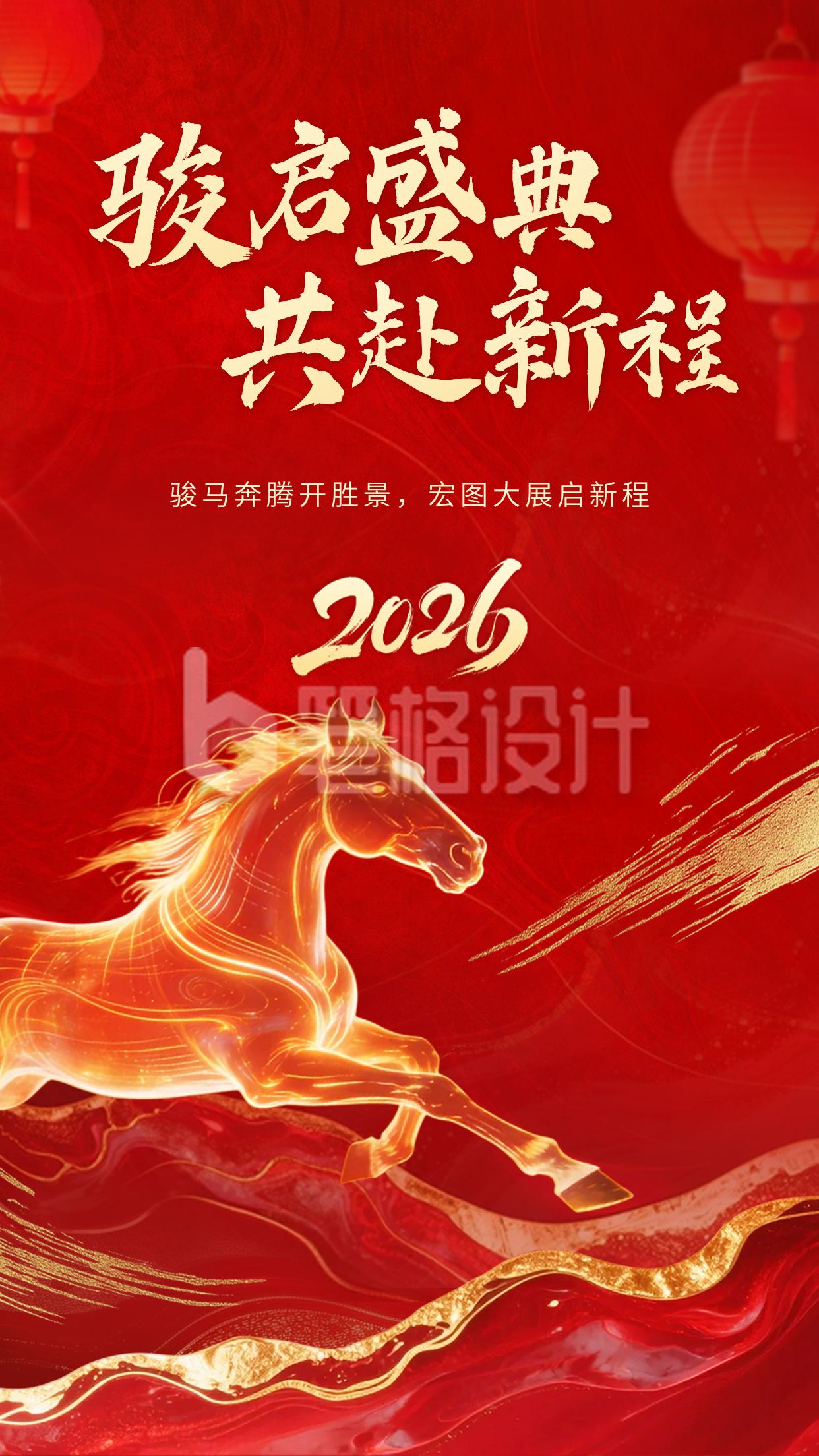 红色企业盛典活动宣传海报