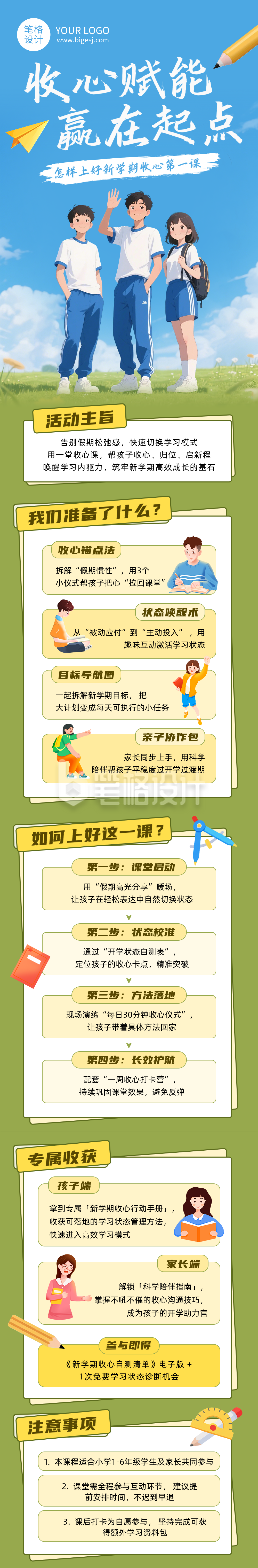 怎样上好新学期收心第一课蓝色公众号长图