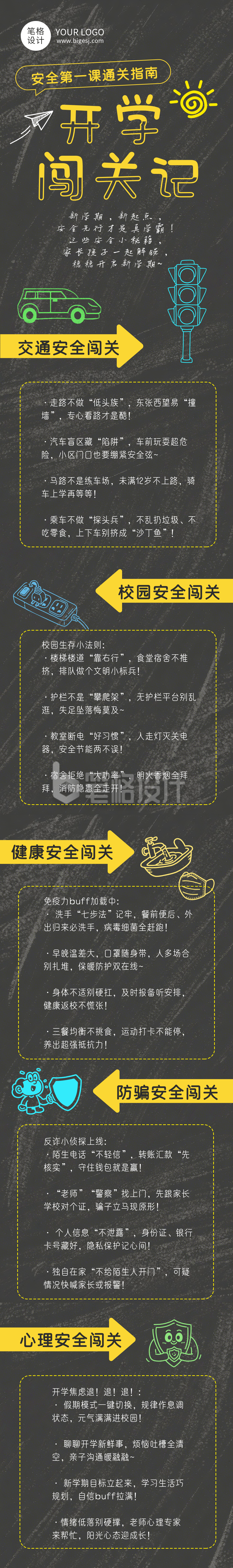 开学安全第一课绿色简约公众号长图