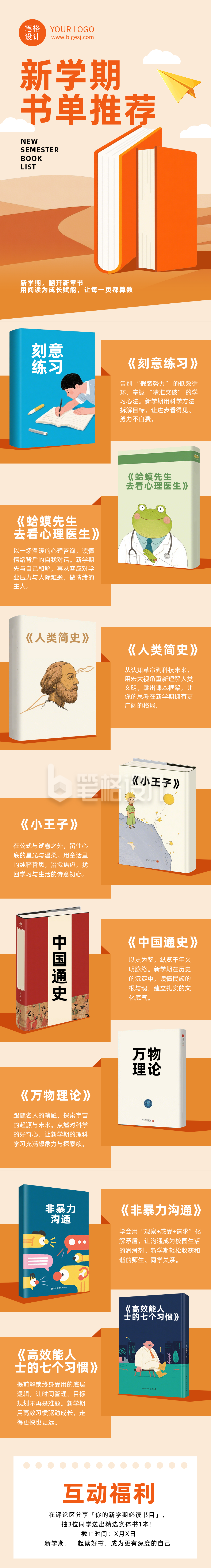 新学期书单推荐橙色简约公众号长图