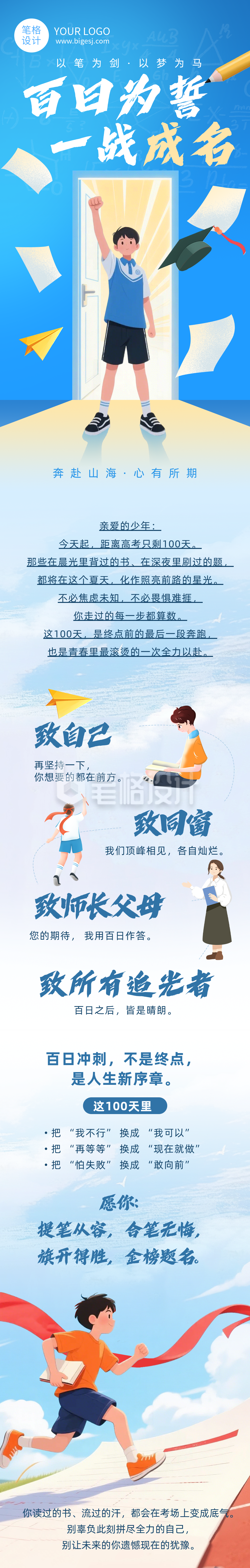 高考百日冲刺祝福文案蓝色公众号长图