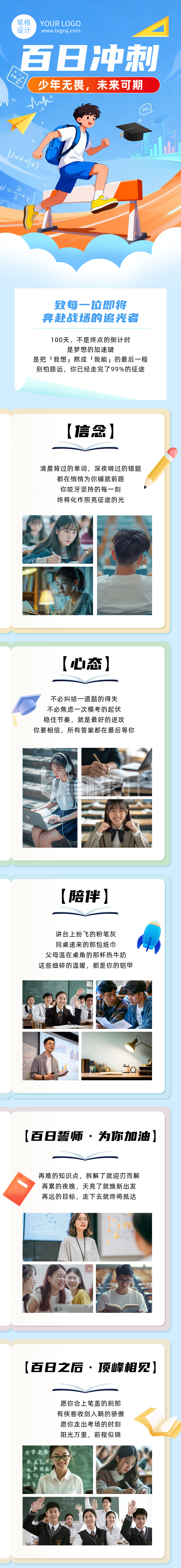 高校高考倒计时100天祝福蓝色公众号长图