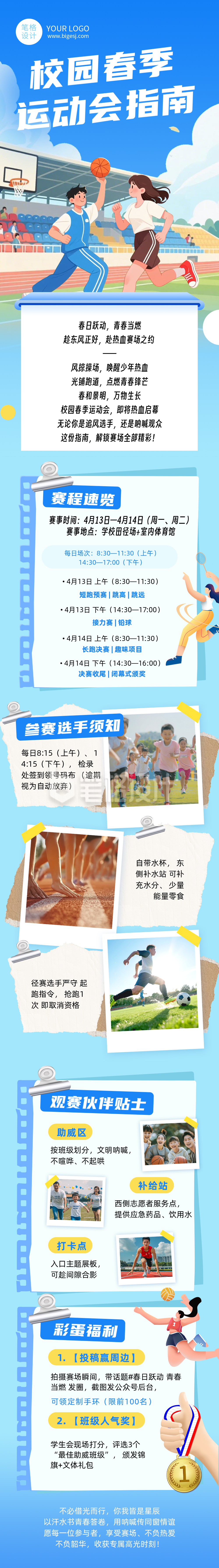 校园春季运动会指南蓝色公众号长图