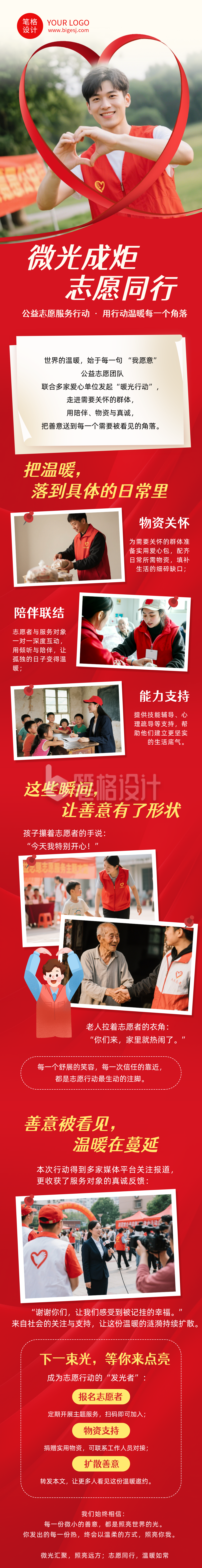 公益志愿活动宣传红色公众号长图