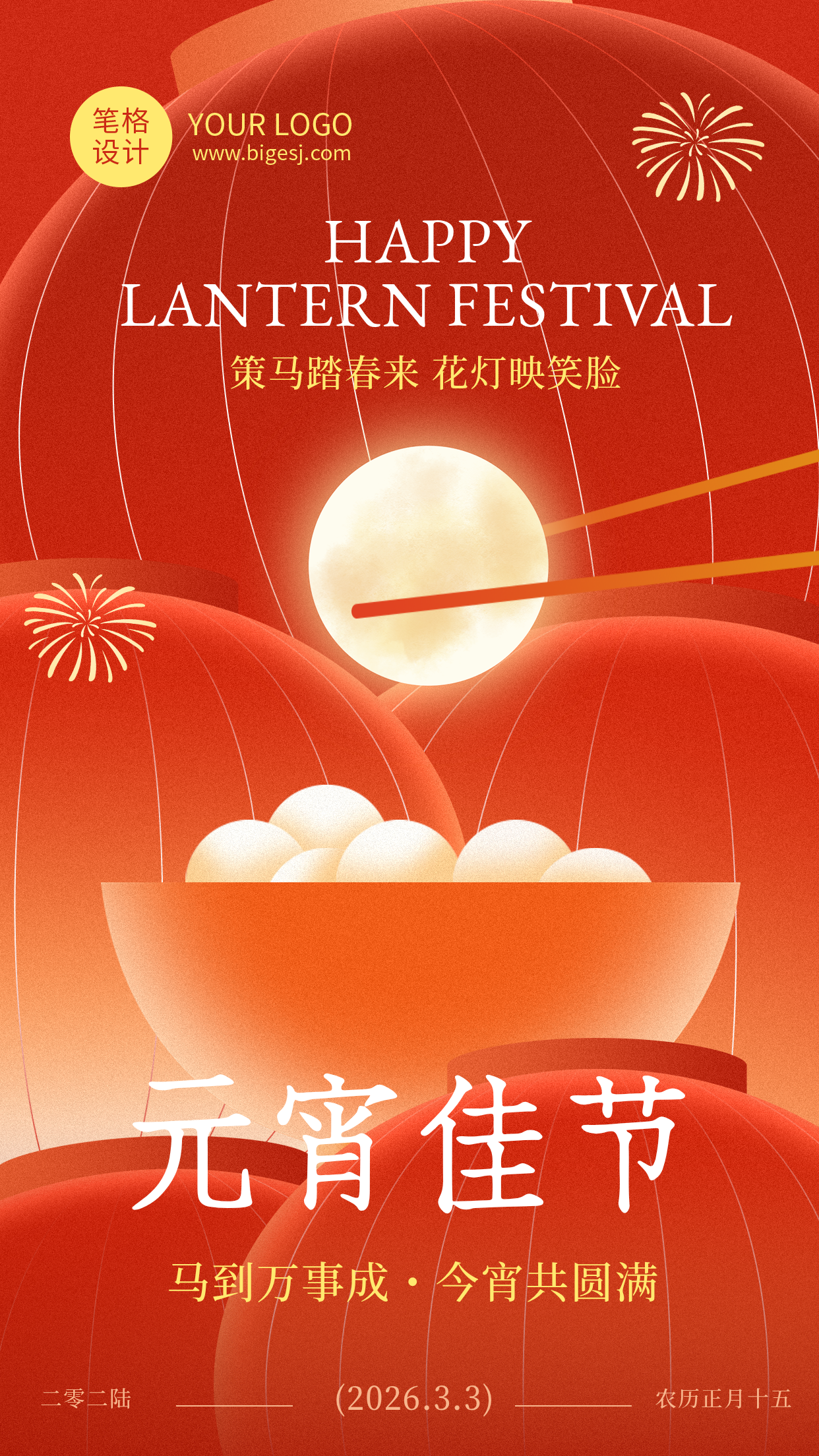 元宵节节日祝福红色简约海报