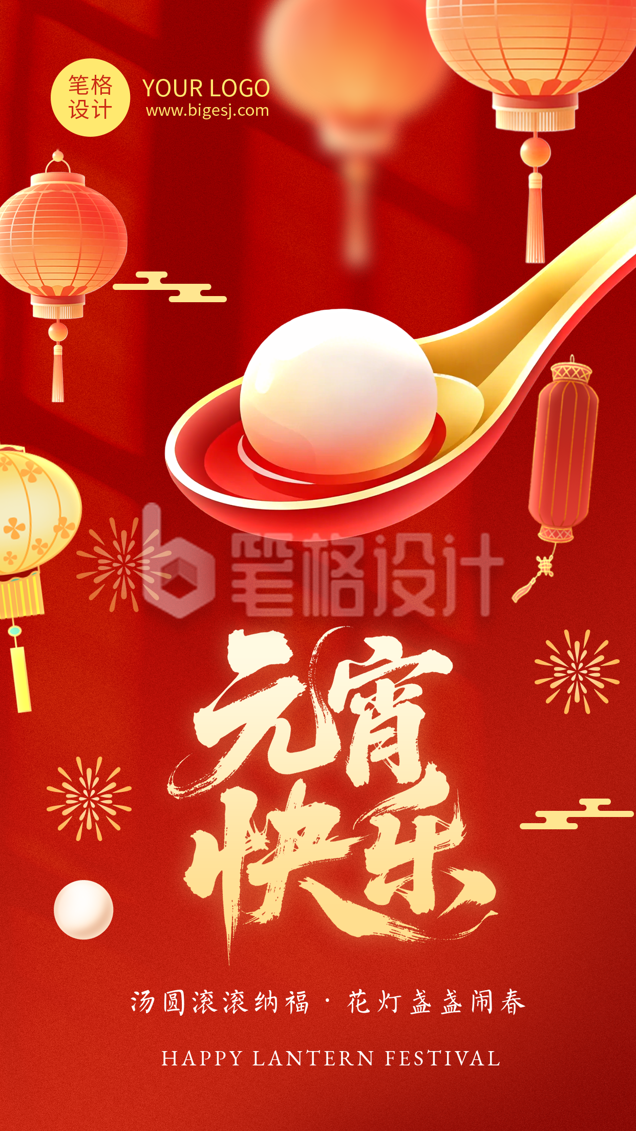 元宵节节日祝福红色简约海报