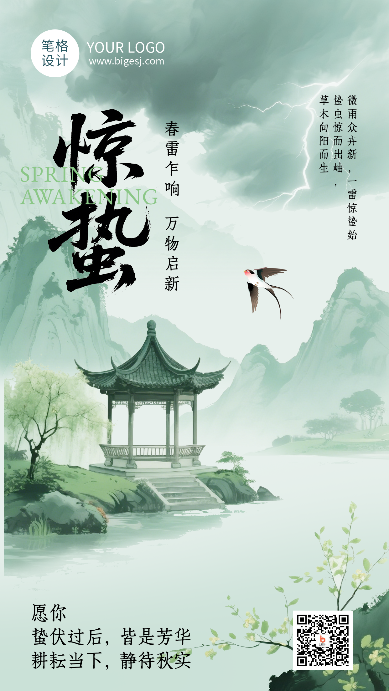 惊蛰节气祝福简约海报