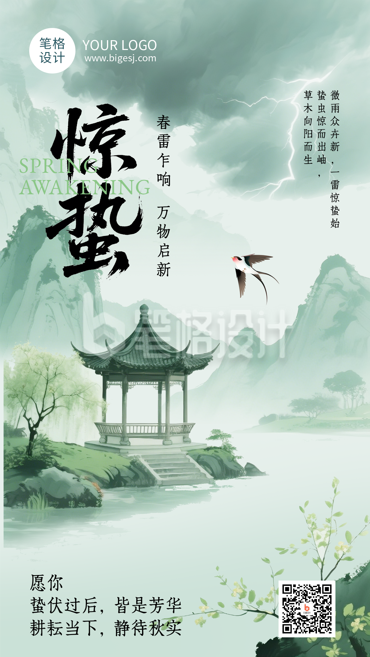 惊蛰节气祝福简约海报