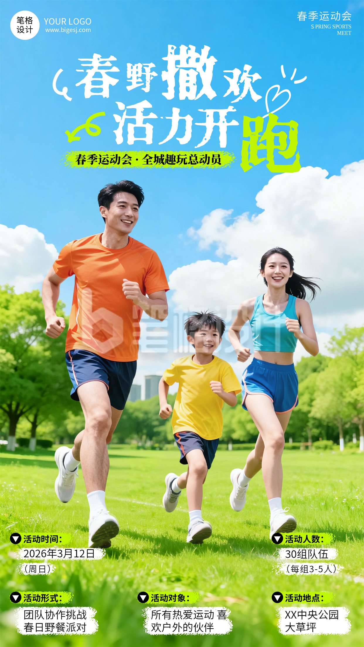 绿色实景亲子运动会宣传海报