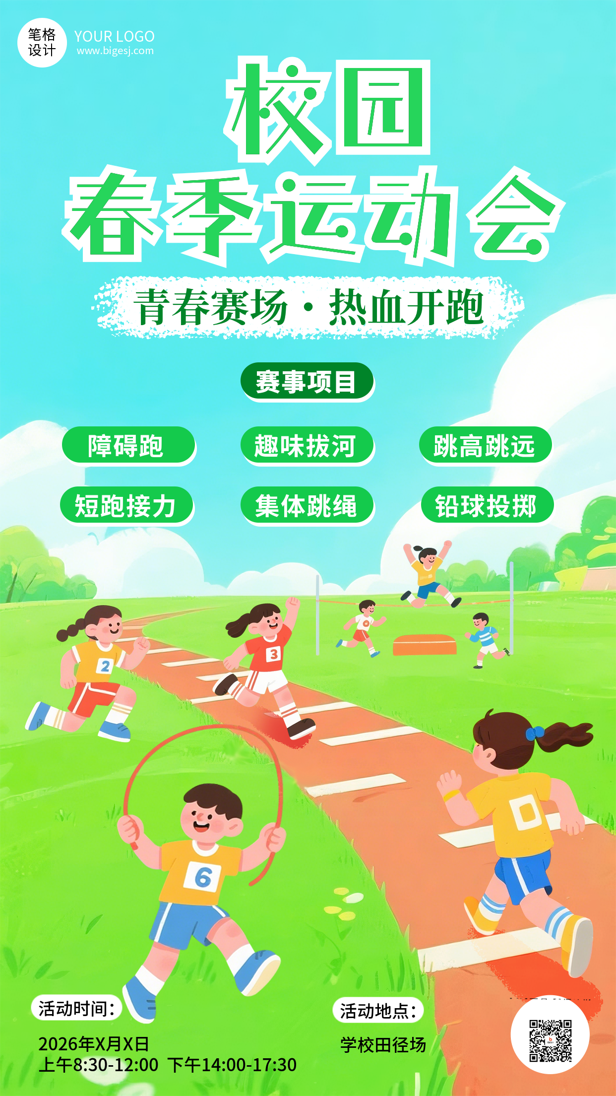 绿色手绘校园运动会宣传海报