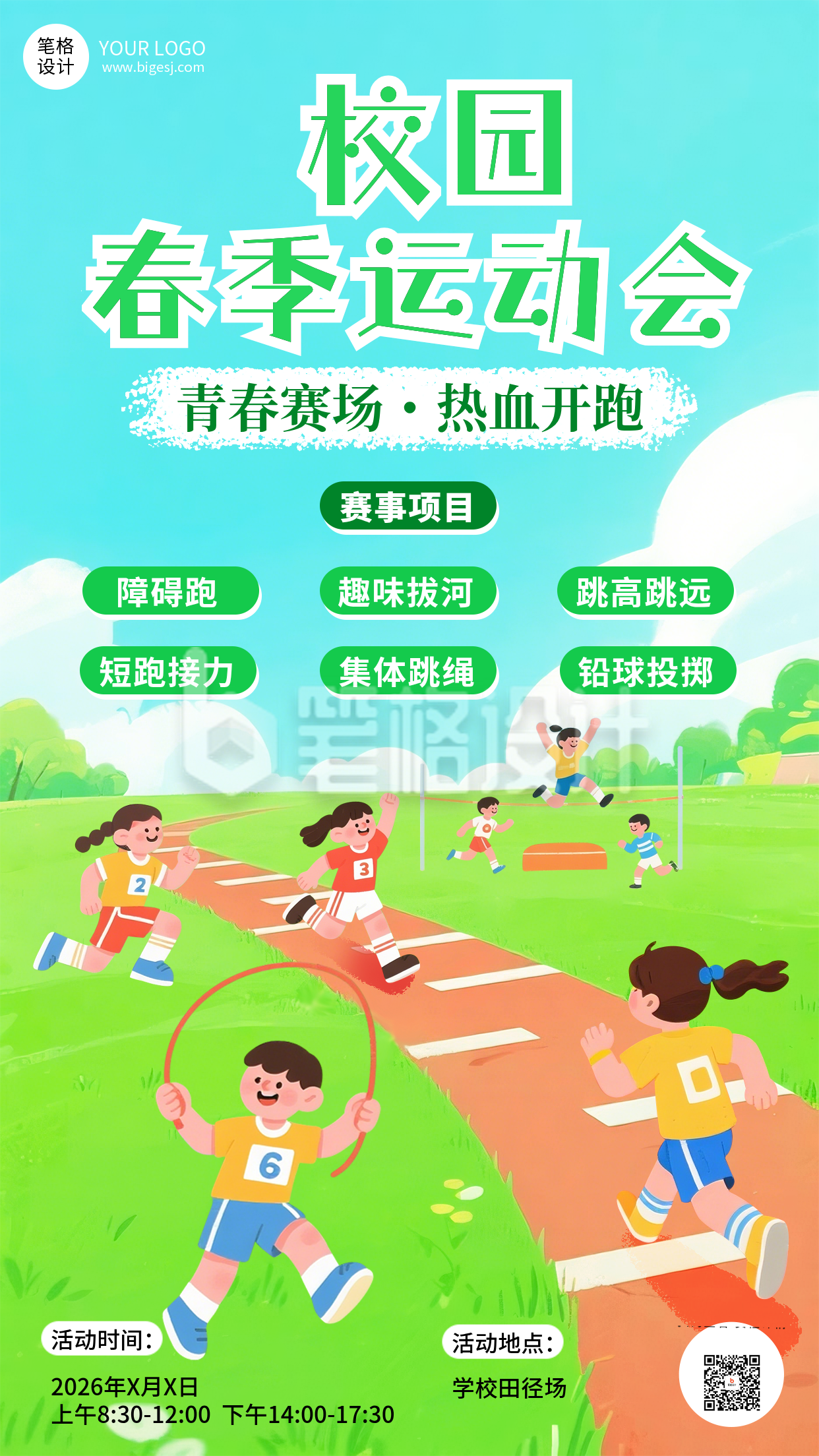 绿色手绘校园运动会宣传海报