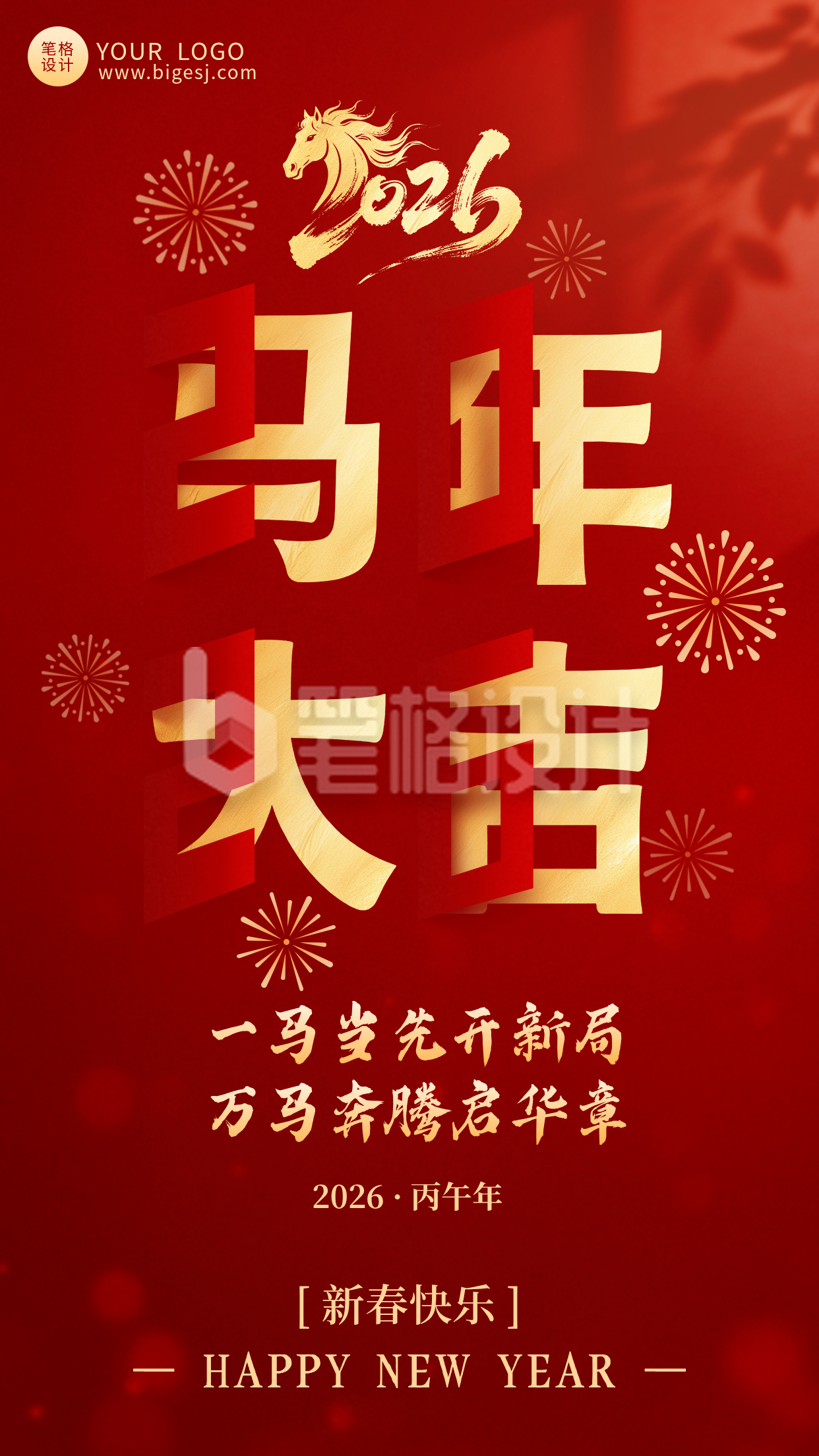 红色剪纸马年祝福海报