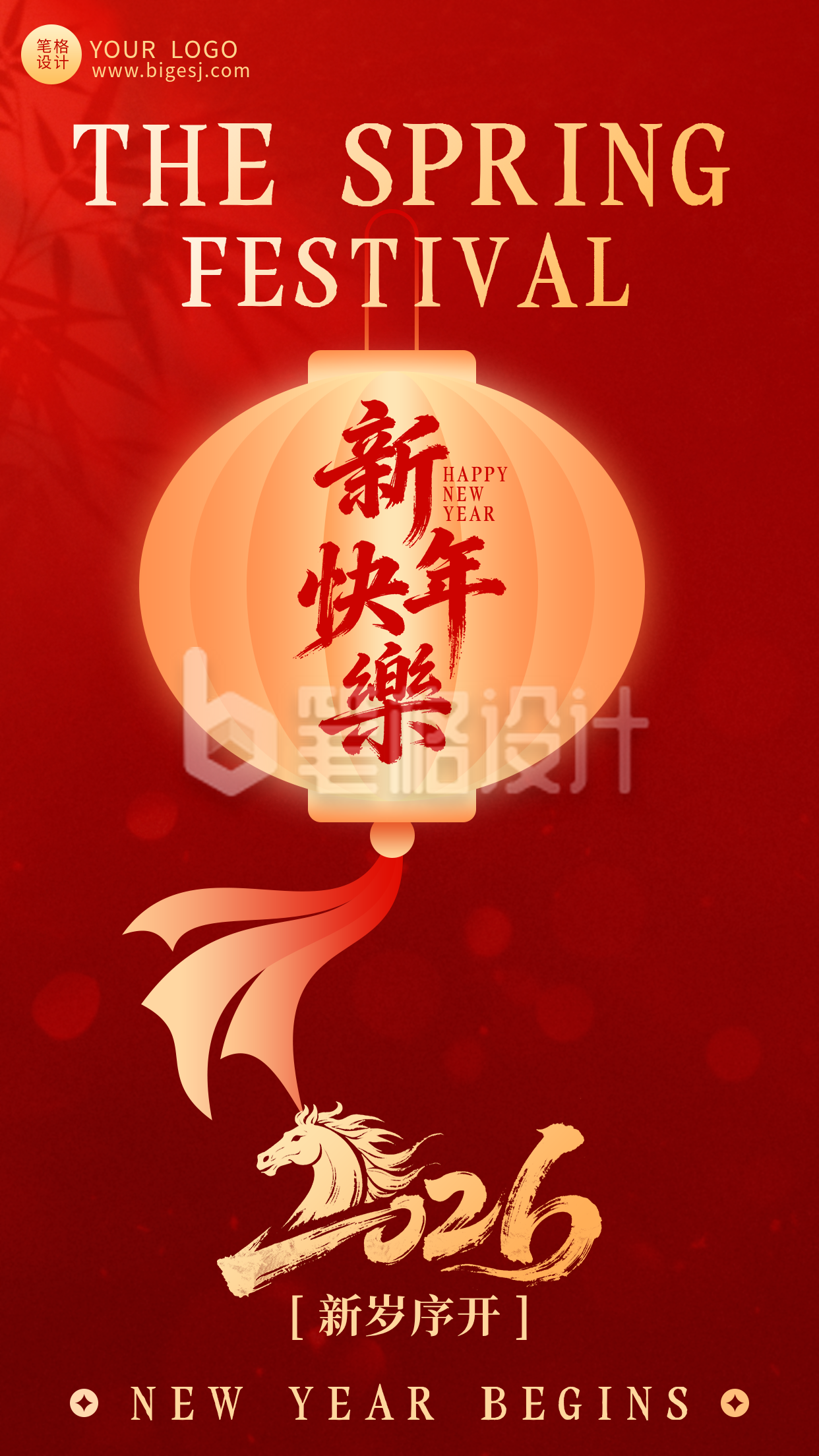 红色中国风灯笼新年祝福海报