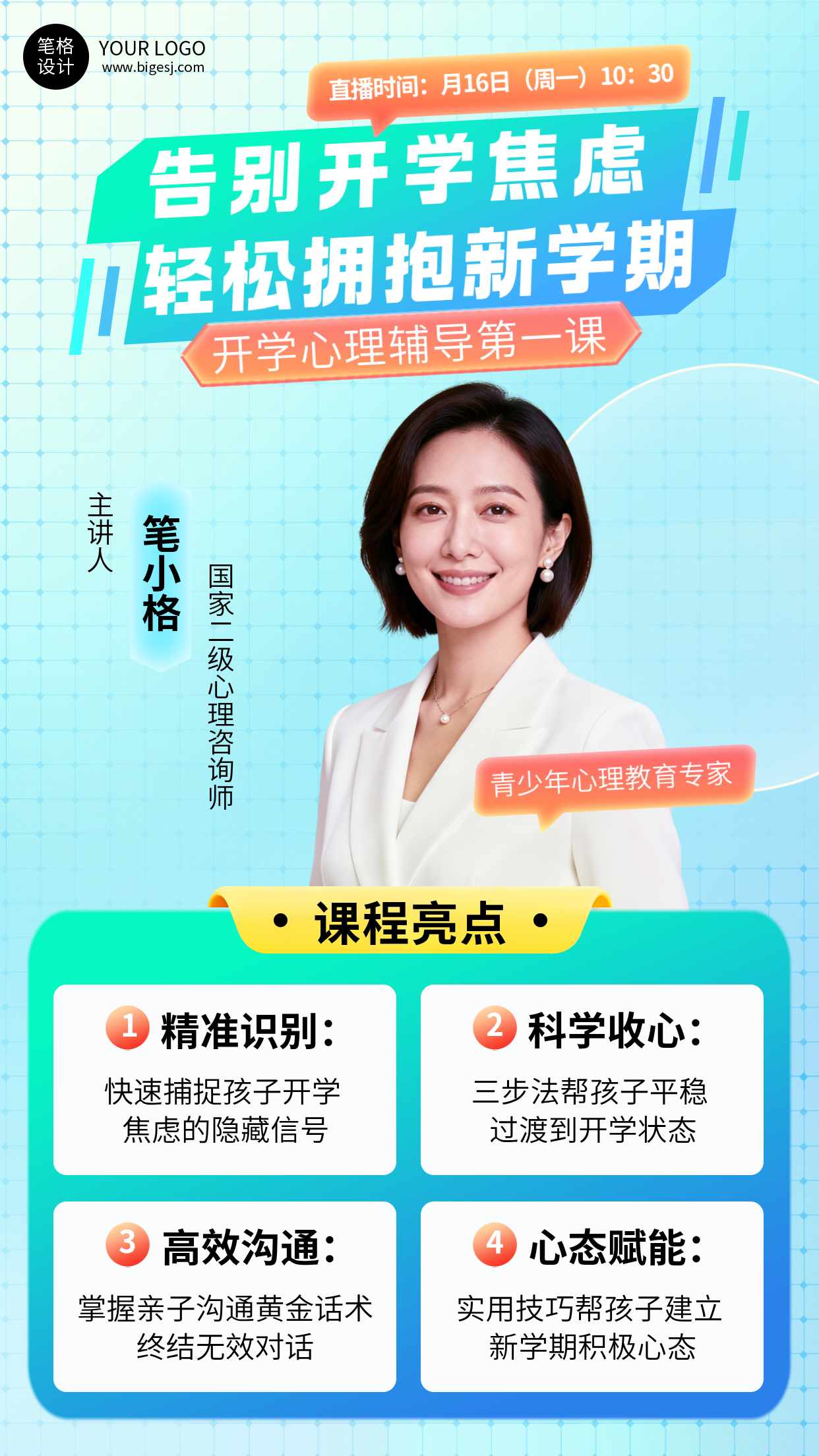 蓝色清新开学心理辅导宣传海报