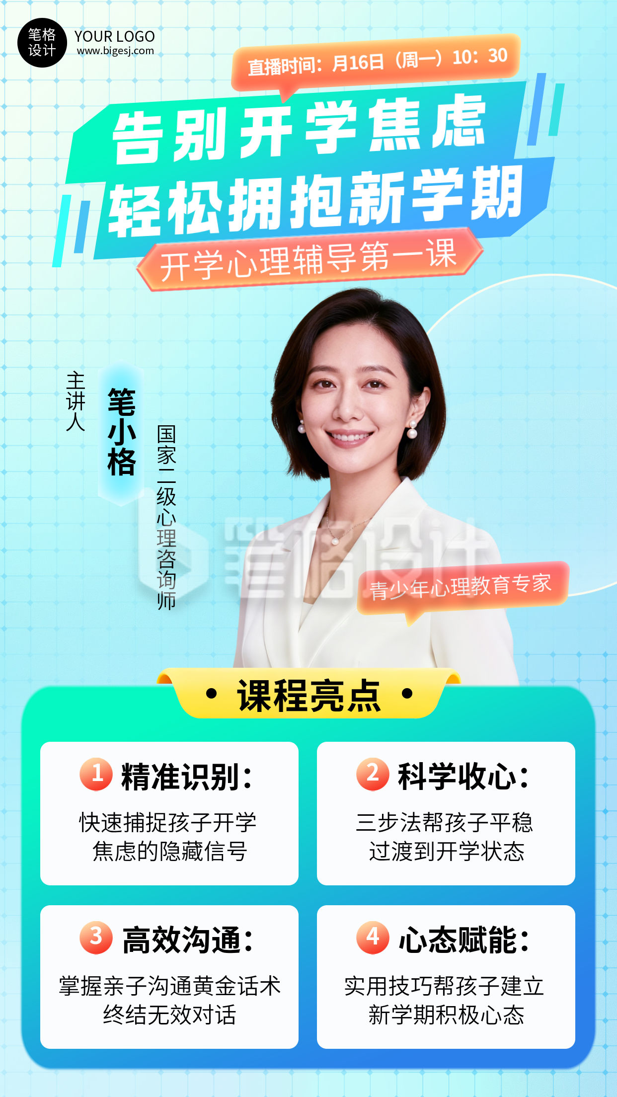 蓝色清新开学心理辅导宣传海报