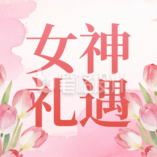 妇女节活动促销宣传公众号次图