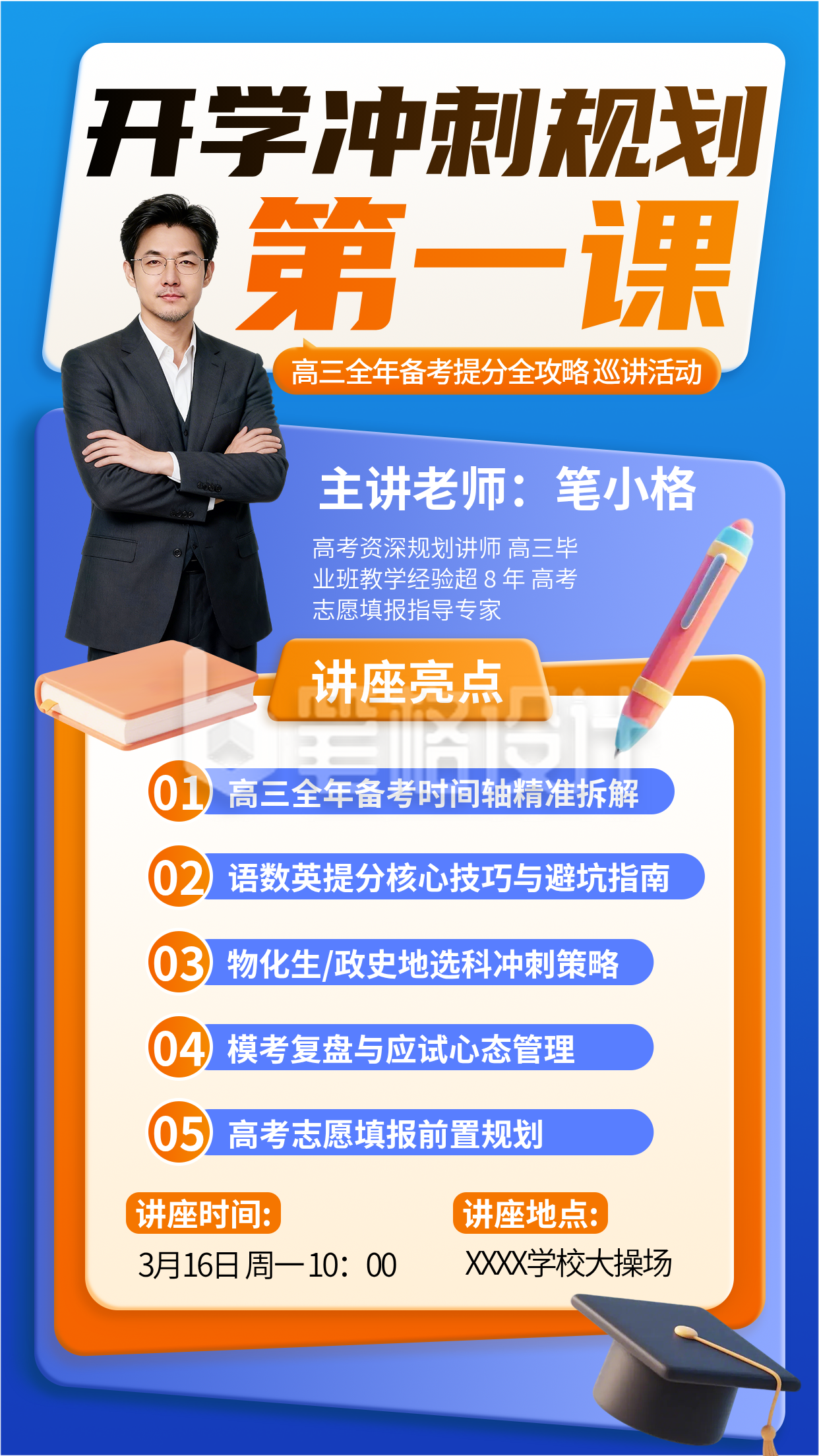 蓝色科技开学第一课宣传海报