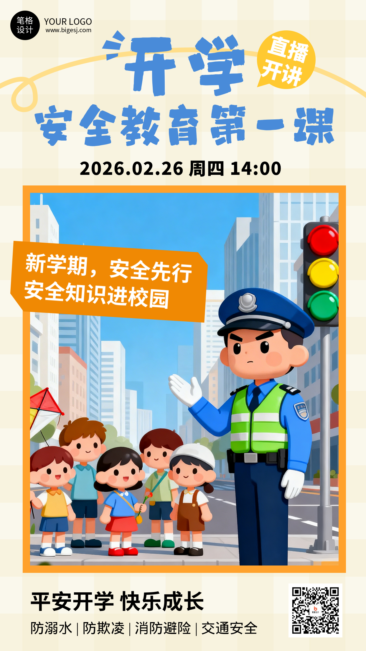 橙色可爱开学安全教育宣传海报