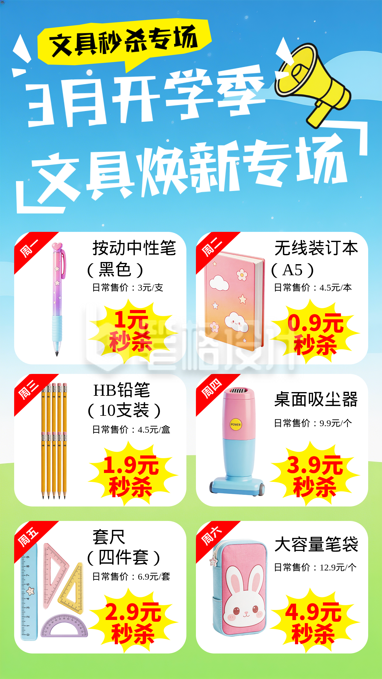 蓝色简约开学季文具促销海报