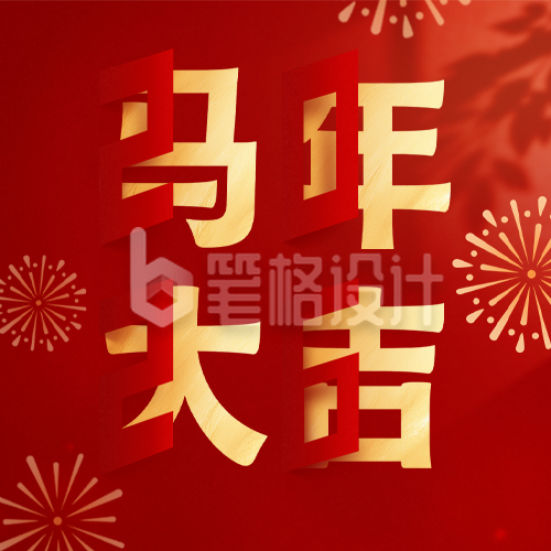 红色剪纸马年祝福公众号次图