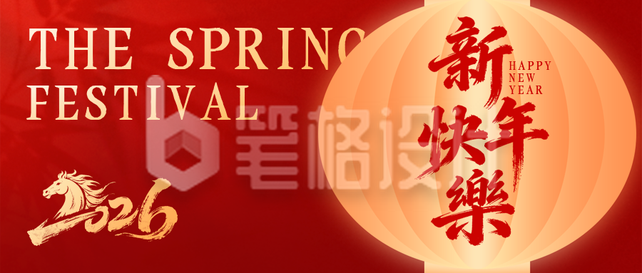 红色中国风灯笼新年祝福公众号首图