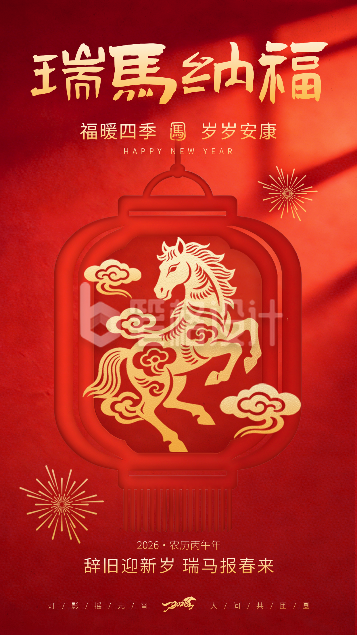 新春马年剪纸灯笼喜庆红色海报