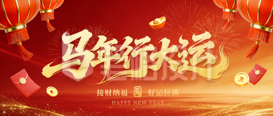新春好运祝福喜庆3D宣传公众号首图