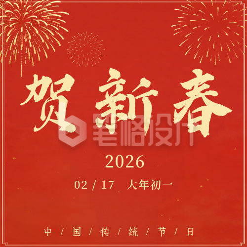 红色实景贺新春宣传海报次图