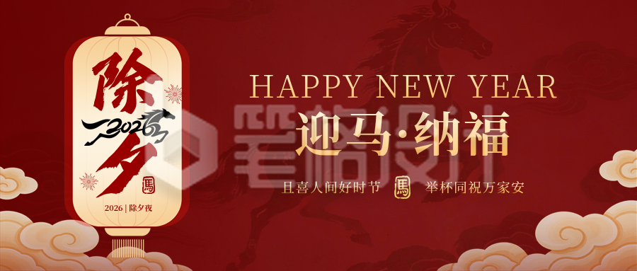 除夕祝福喜庆宣传公众号首图