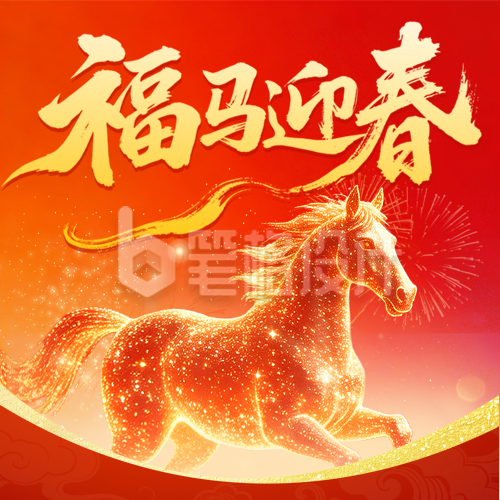 马年新年祝福宣传公众号次图