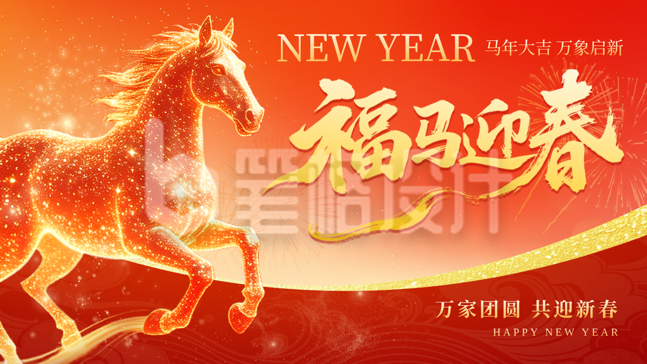 马年新春祝福宣传公众号图文封面