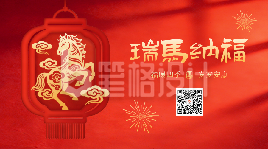 马年新春剪纸祝福宣传二维码