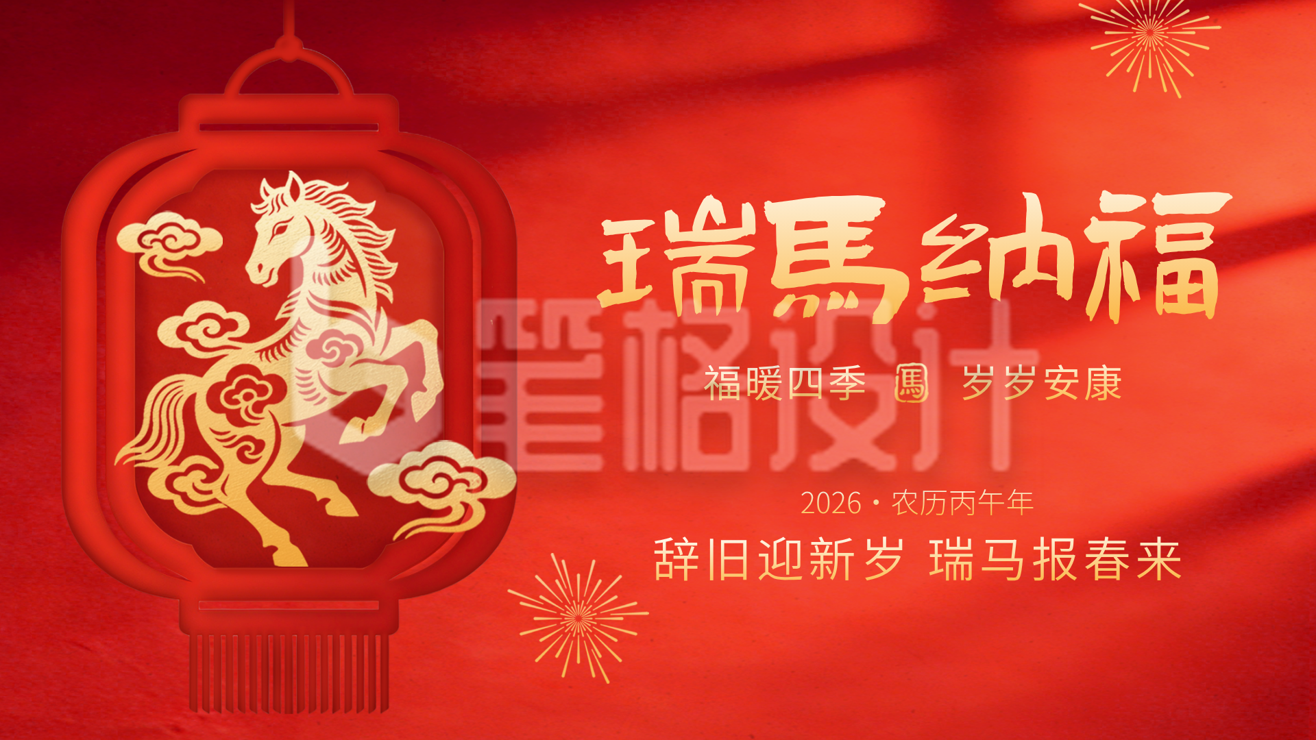 马年新春剪纸祝福宣传横屏海报