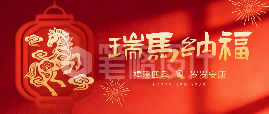 马年新春剪纸祝福宣传公众号首图