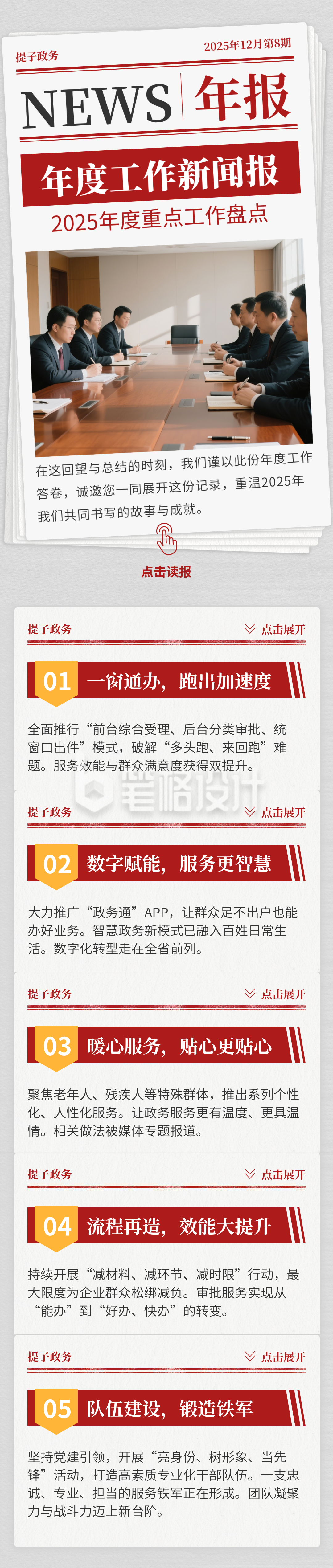 党政年终总结报纸公众号长图