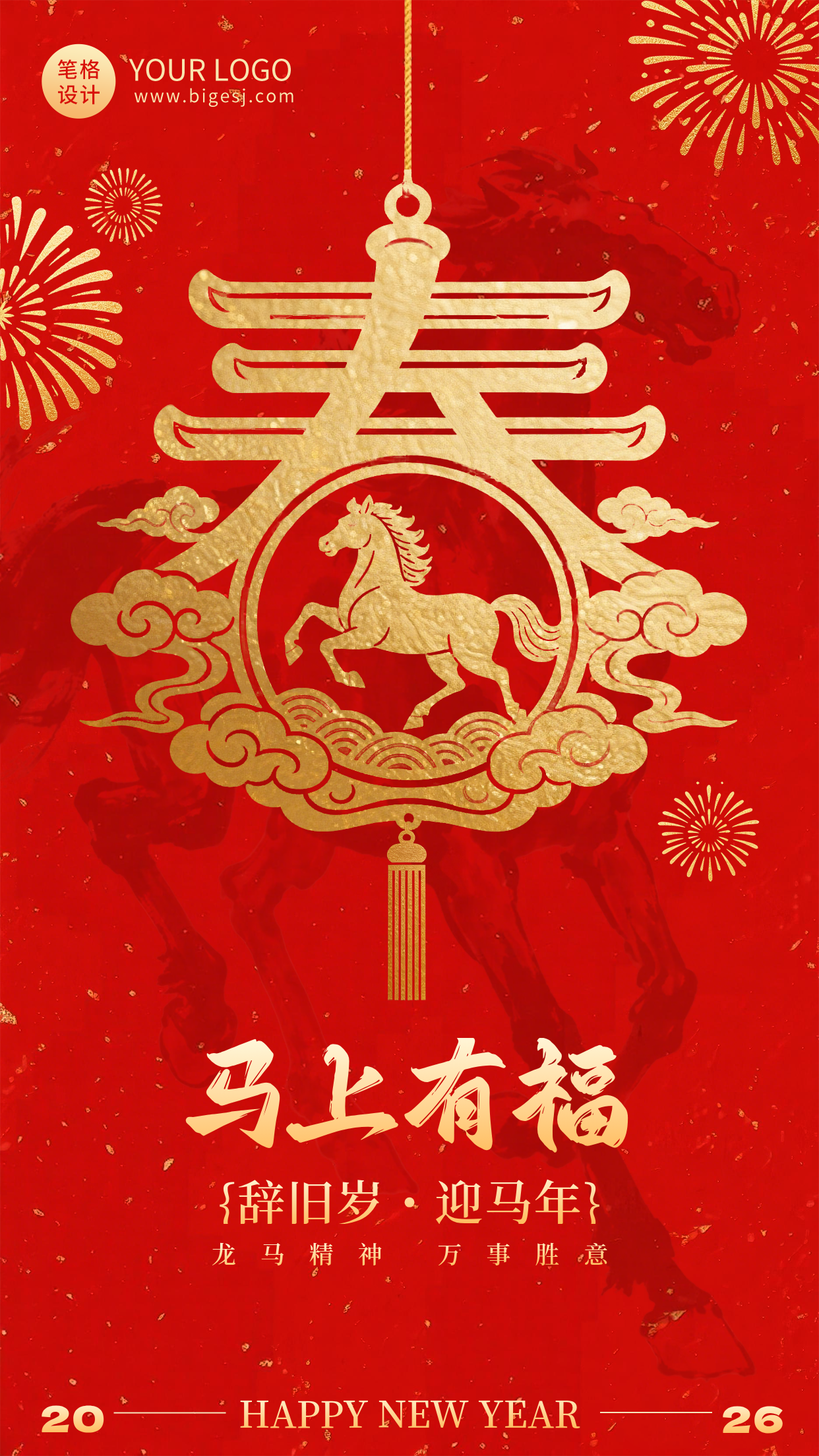 春节艺术春字剪纸祝福海报